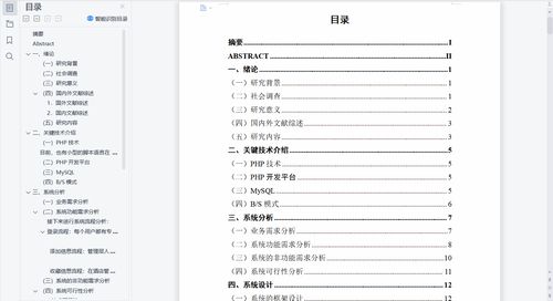 精品ThinkPHP小型酒店預(yù)定管理系統(tǒng)設(shè)計與實(shí)現(xiàn) 整合客房、點(diǎn)餐與酒店管理