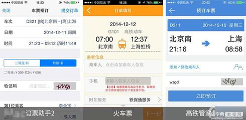 手機搶票軟件哪個好？第三方iOS火車票訂購應用全面對比
